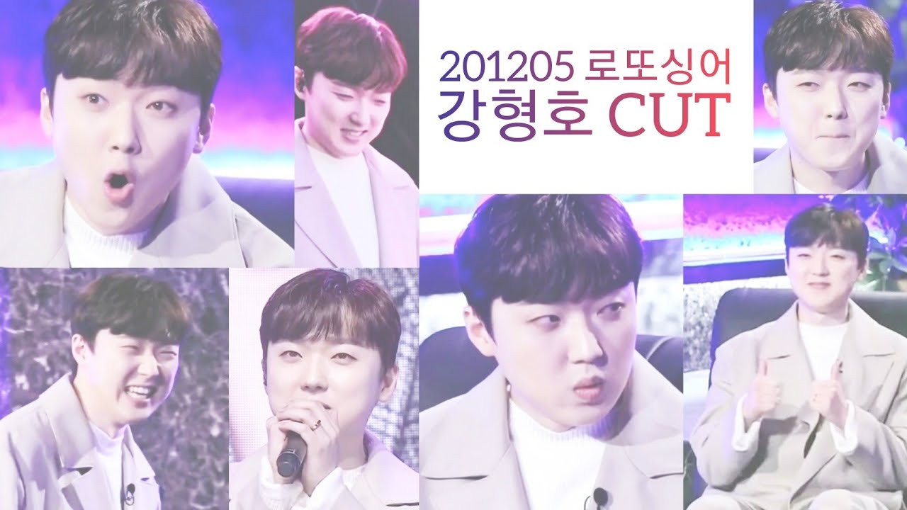 [201205 로또싱어] 포레스텔라(Forestella) 강형호(Kang Hyung Ho) CUT (무대x)