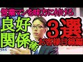 ディーラー営業マンを味方につけろ！価値ある良好関係の作り方をべしゃだらけ