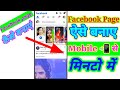 Facebook page ऐसे बनाएं| Facebook page kaise banaen| Facebook page @ManojDey