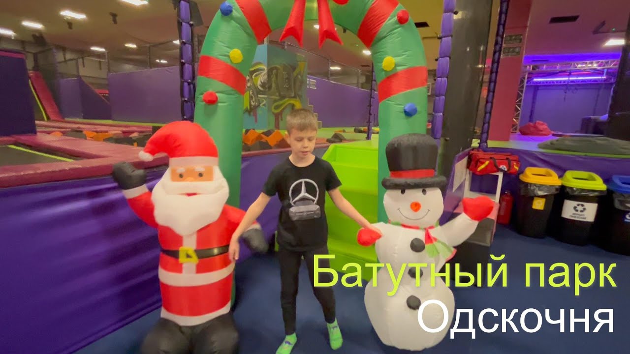 Весёлый день в батутном парке «Одскочня»