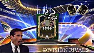 NEW DIVISION RIVALS REWARDS 😱Worth The Grind? Fifa mobile 🔥#fifa #fifamobile