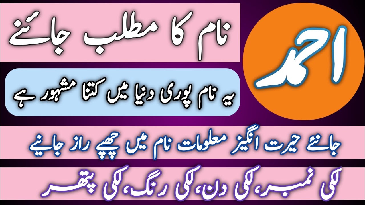 Ahmad Name Meaning In Urdu Ahmad Naam Ka Kya Matlab He Top Islamic ahmad-name-meaning-in-urdu-ahmad-naam-ka-kya-matlab-he-top-islamic