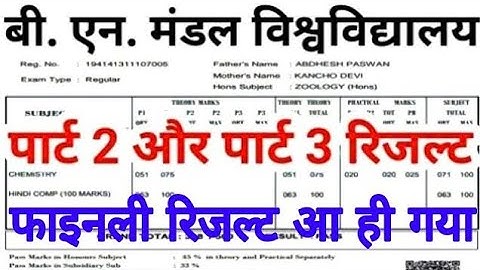 bnmu part 2 & part 3 रिजल्ट जारी  bnmu part 3 part 2 result kab aaega, #Bihari_study