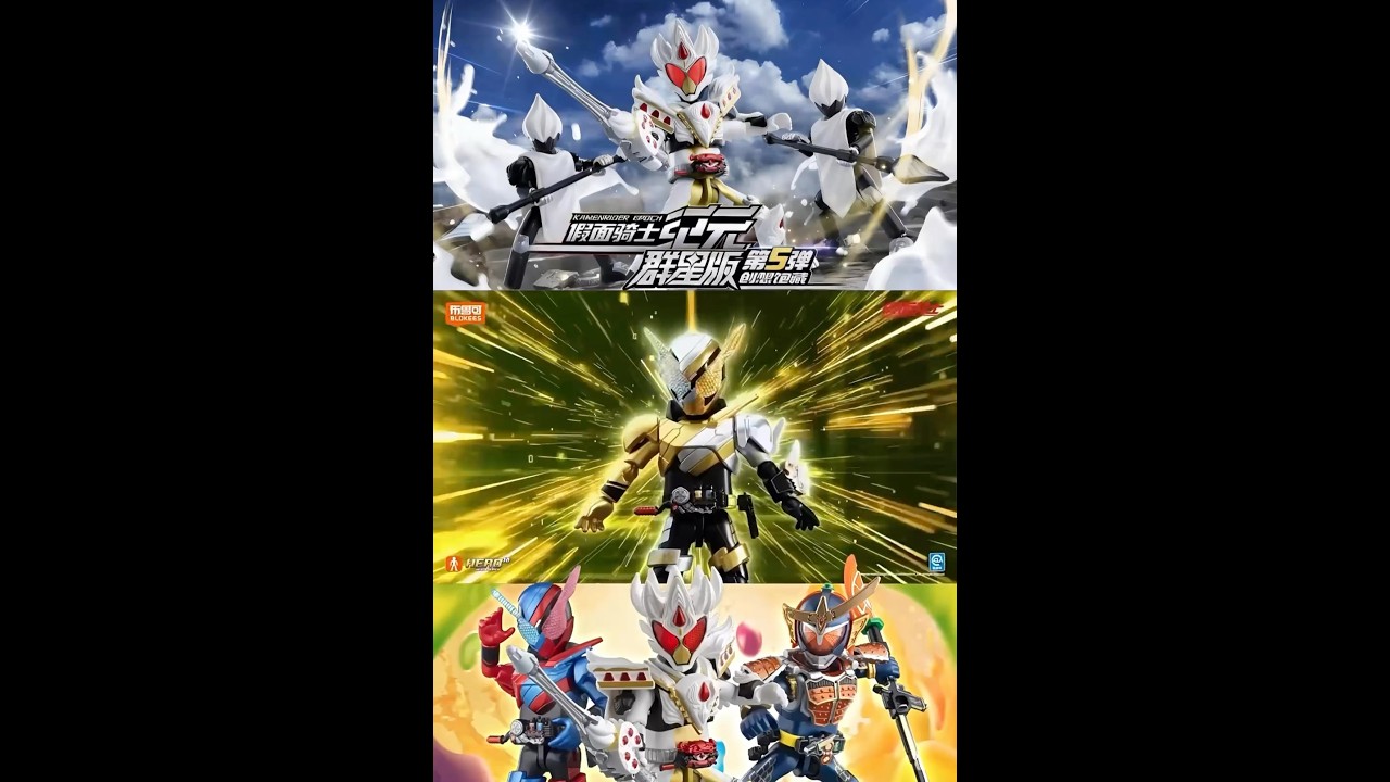 仮面ライダー ブロックフィギュア エポック 群星版 第5弾 創想飽蔵