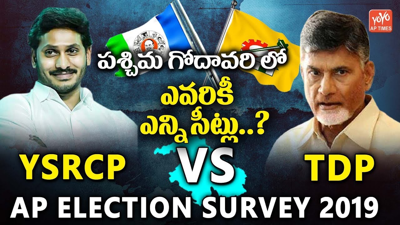 West Godavari Election Survey 2019 | Who Will Win In West Godavari District | TDP Vs YSRCP | YOYO AP