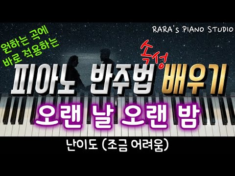 오랜 날 오랜 밤 (유튜브 반주법 강의) - AKMU (악동뮤지션)