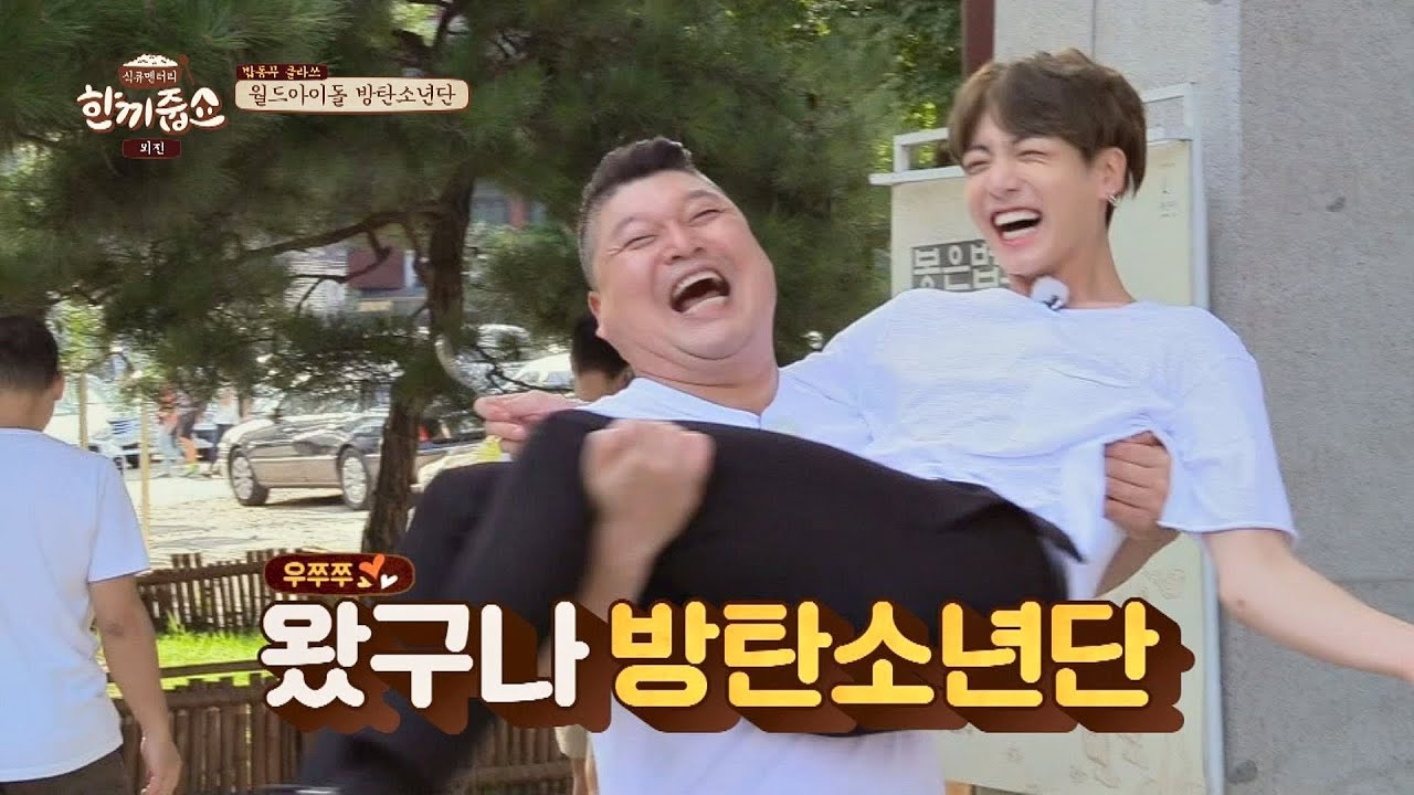 (소리 질러↗) 한 끼를 찾아온 #방탄소년단(BTS) 진(Jin)&정국(Jungkook)〈한끼외전〉1회
