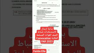 بداية ارسال الاستدعاءات ضباط الصف القوات المسلحة الملكية Convocation FAR sous-officiers 2023