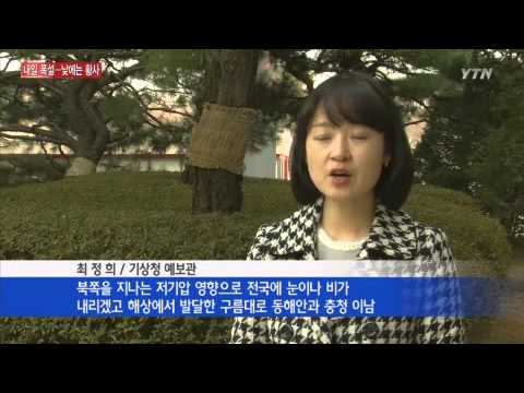 [날씨] 눈 얼마나 오길래…내일 출·퇴근길 비상 / YTN