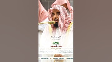 ويطعمون الطعام على حبه مسكينا_سورة الإنسان_صلاة الفجر 19 جماد الآخره 1446هـ_الشيخ أ.د عبدالله الجهني