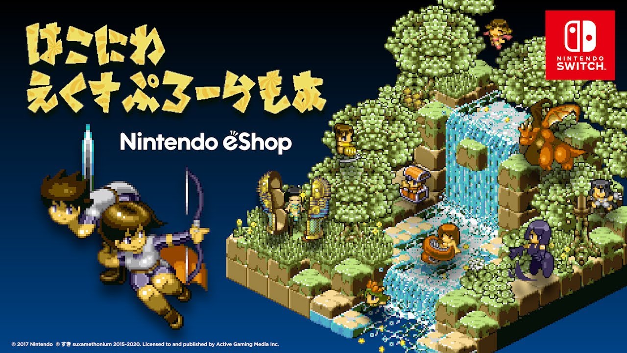 箱庭えくすぷろーらもあ ダウンロード版 My Nintendo Store マイニンテンドーストア