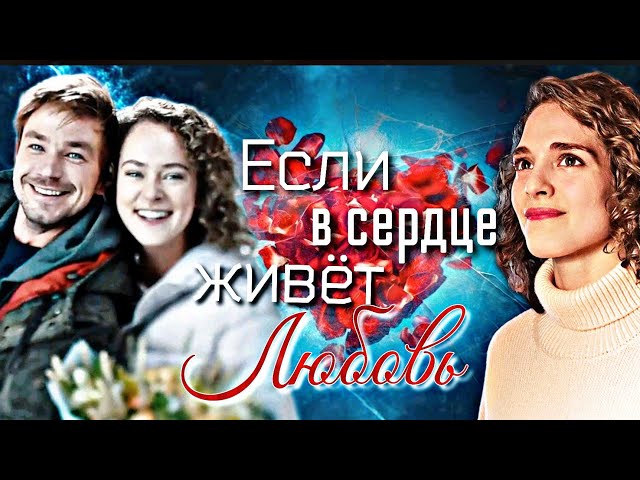 ЛЕД~ ЕСЛИ В СЕРДЦЕ ЖИВЕТ ЛЮБОВЬ [ЧИТАЙТЕ ОПИСАНИЕ]