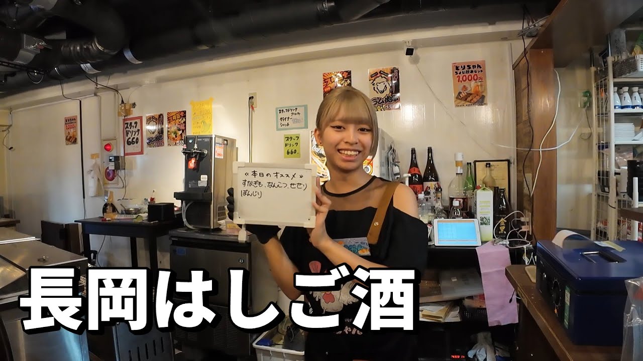 長岡ではしご酒したらやっぱりヤバかったｗ【5泊6日新潟県の旅④】