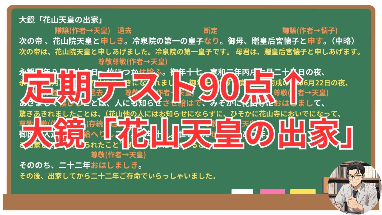 【花山天皇の出家】(大鏡)徹底解説！(テスト対策・現代語訳・あらすじ・予想問題)