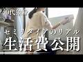 【生活費公開】セミリタイア40代独身女｜ダラダラ生活を抜け出すためにやってみたこと！