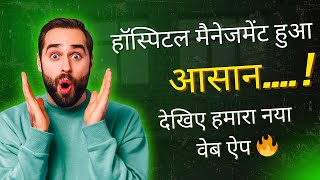 Best Hospital Queue Management System | Easy & Secure Web App🏥 अस्पताल की लाइन खत्म!