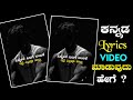 ಕನ್ನಡ Trending lyrics video ಮಾಡುವುದು ಹೇಗೆ 🤔? || ಕನ್ನಡ song ||GIRISH SFX||
