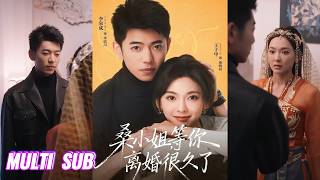 🔥🔥🔥【完整版】李泉成&王子甲《桑小姐，等你离婚很久了》颓废舞者✖豪门掌权人，五年情深，不过是一场骗局，还好有光，从逼仄的生活里照进，从今以后，她的生活都是美好！#短剧 #完結 #蔓蔓書屋 #大结局 screenshot 1