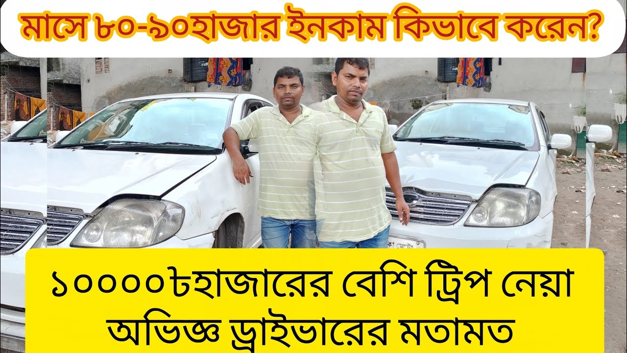 ৯০০০০হাজার টাকা #ইনকাম?!😱🇧🇩 রাইড শেয়ার করে??  ১০০০০হাজার+ রাইড নেয়া অভিজ্ঞ #ড্রাইভার #ইন্টারভিউ।৷😍