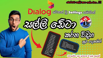 How to convert phone money to data packs | Dialog | ඩයලොග් සල්ලි ඩේටා කරමු | Sinhala | SL EXPLAIN TV