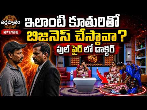 PADMAVYUHAM NEW EPISODE | Dr. Kalyan Chakravarthy | Advocate Ramya | BEST MORAL VIDEO | SumanTV