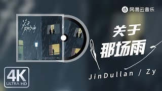 JinDullan / Zy- About That Rain｜【Dynamic Lyric】#TikTokSongs #MustListenHotSongs #PopularMusic