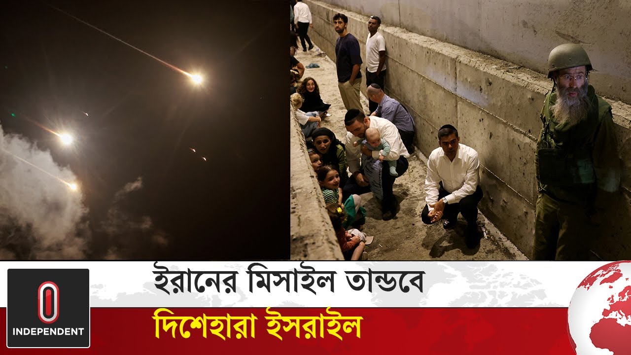 ইরানের মিসাইল তান্ডবে দিশেহারা ইসরাইল | Iran Israel Tension | Independent TV