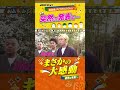 【あれみた？ 芸人華道部】感動のサプライズ...!?