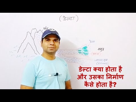 वीडियो: डेल्टा क्या है?