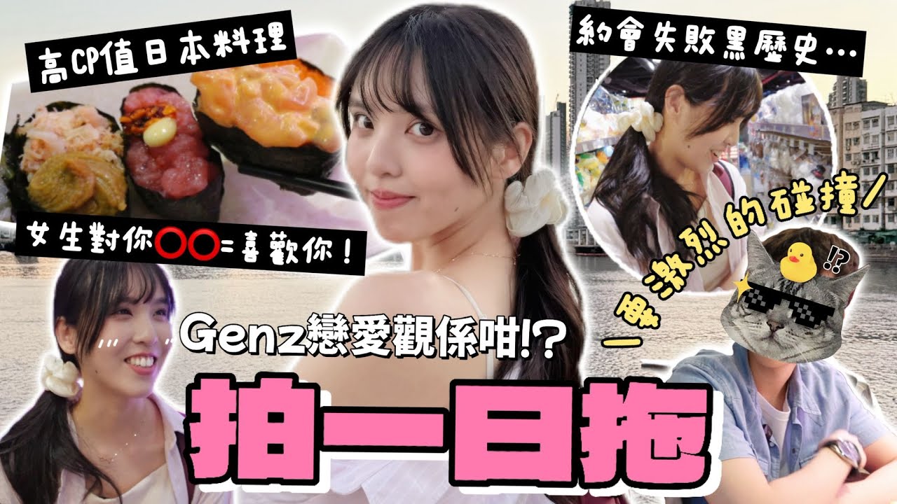 【禁斷の戀？】瞞住大家，我偷偷約會了…？😳過程太尷尬！🥹GenZ戀愛Red Flag中了嗎？女生喜歡你的信號？|☀️ Rokku小鎖