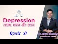 Depression in Hindi Symptoms, Causes,Treatment उदासी के लक्षण कारण और इलाज - Dr Rajiv Psychiatrist