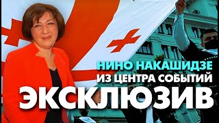 Нет русскому правительству! Посол Грузии в Чехии Нино Накашидзе о протестах в Тбилиси