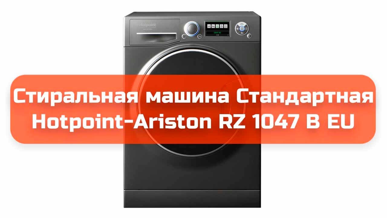 Hotpoint ariston 1047