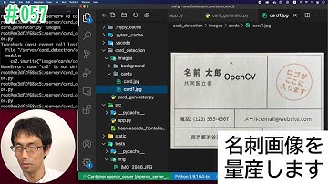 [opencv×python×elm] #057 名刺画像を量産します。