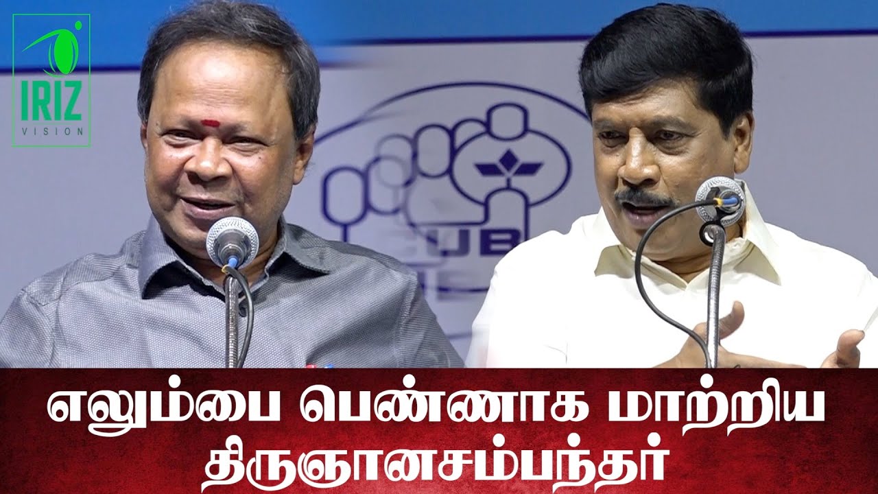 mohanasundaram speech gnanasambandam எலும்பை பெண்ணாக மாற்றிய