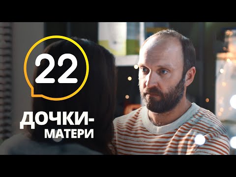 Новый год пошел не по плану! – Сериал Дочки-матери: серия 22