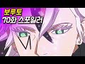 보루토 진짜 보스 떴다 70화 스포일러 보루토 진짜 보스 떴다 70화 스포일러