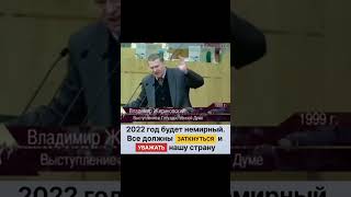 2022 Год Будет Немирный.. - Жириновский Всё Знал И Пророчил Большие События!