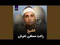 ما تيسر من سورة الطارق Live 