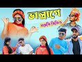   vallage  new funny 2022 rajbanshi vines