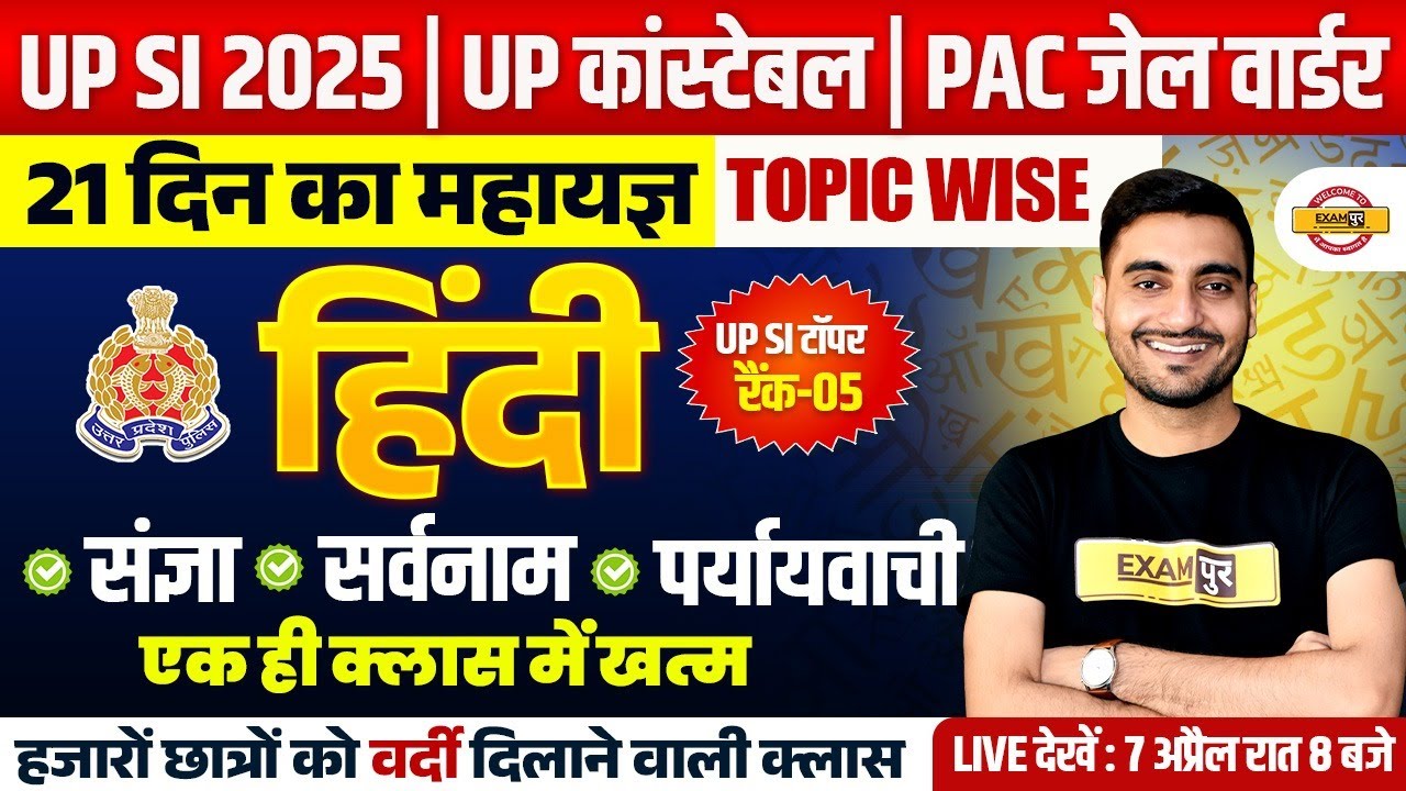 UP SI HINDI CLASS | UP CONSTABLE HINDI CLASS | UP SI HINDI TOPIC WISE  | UPP HINDI CLASS- VIVEK SIR