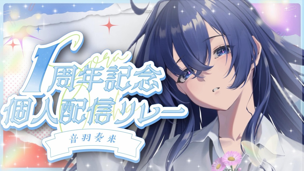 【1周年記念LIVE🪽🫧】1年分の”ありがとう”を歌にのせて。【Re:AcT/音羽奏來】#歌枠 #新人vtuber