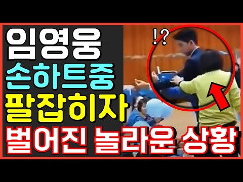 임영웅 무대 공연서 손하트 중 팔잡히자 벌어진 놀라운 상황에 난리난 현장? 뽕숭아학당 사랑의콜센타 뽕뉴스