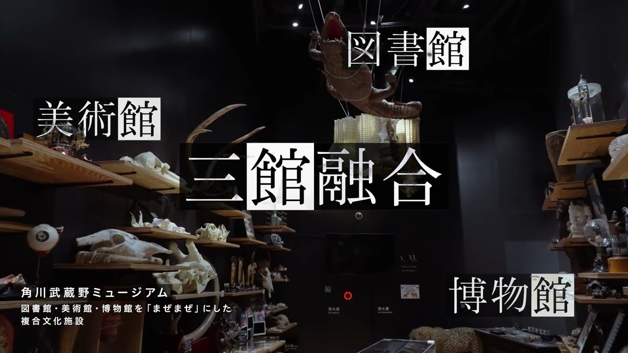 角川武蔵野ミュージアム「電脳秘宝館・マイコン展」開催。1970