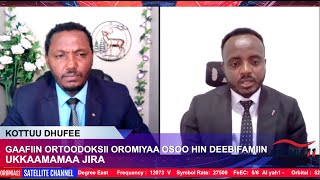 OROMIA11: GAAFIIN ORTOODOKSII OROMIYAA OSOO HIN DEEBIFAMIIN UKKAAMAMAA JIRA