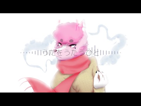 うたをうたうひと // 魔族コデシ_Euphonious 【UTAUカバー】