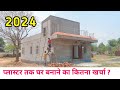 प्लास्टर तक घर बनाने का खर्चा❓2024 ||  || 3 BEDROOM |  1350 SQFT | 30 By 45 | PLASTER | WALKTHROUGH