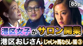 ダメな女が夢と情熱に溢れて仕事をはじめる理由【港区おじさん】