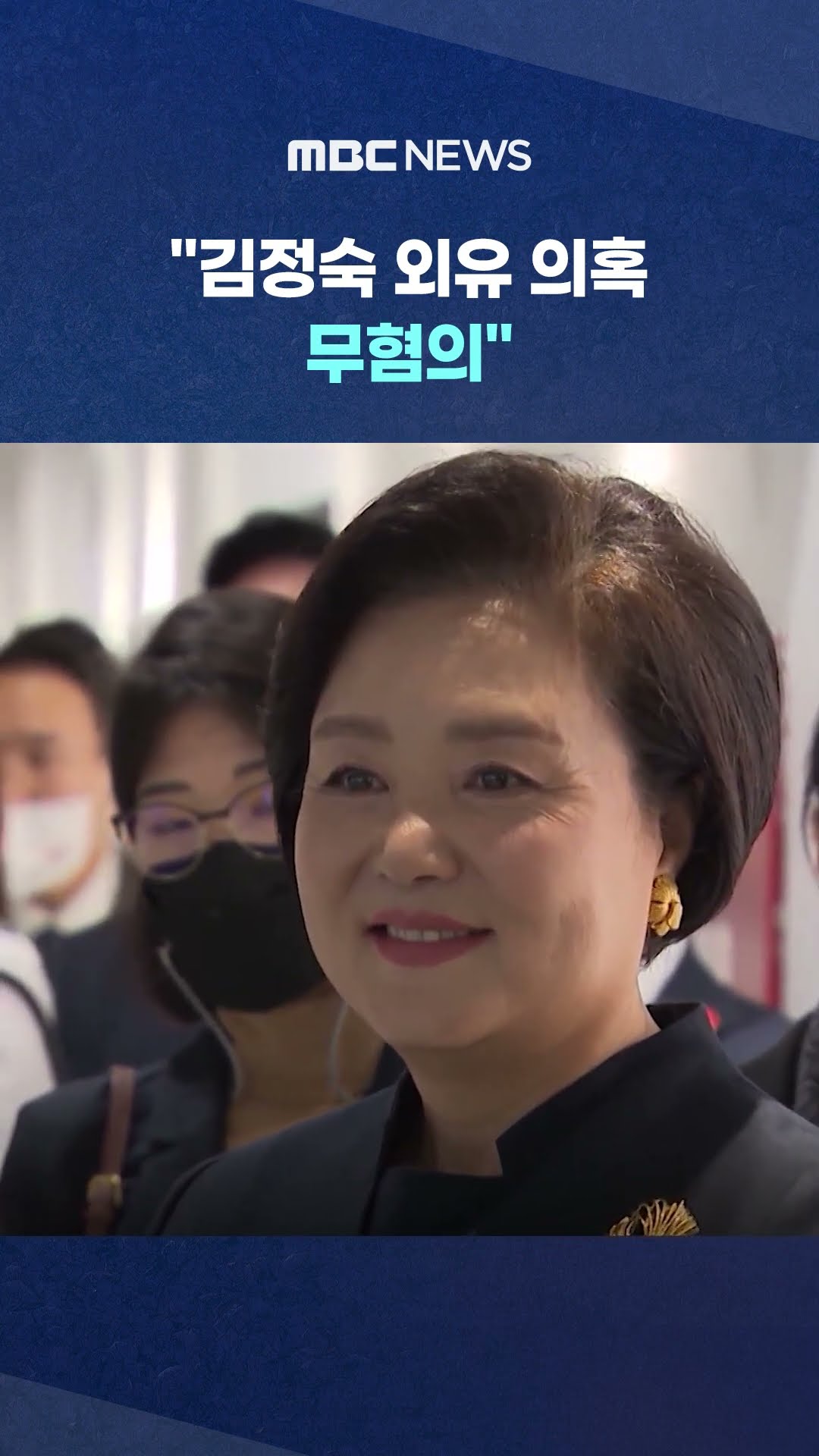 '셀프 초청 맹폭' 배현진은.. #Shorts (MBC뉴스)