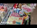 일본 도쿄 브이로그 l 마트 장보고 고구마스콘, 뇨끼 떡볶이, 카레우동 만들어 먹는 도쿄 일상 브이로그